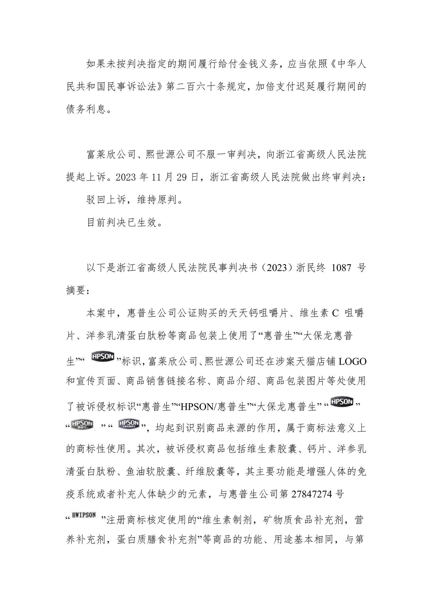 浙江省高院终审判决微信稿（熙世源20231119）_2.jpg